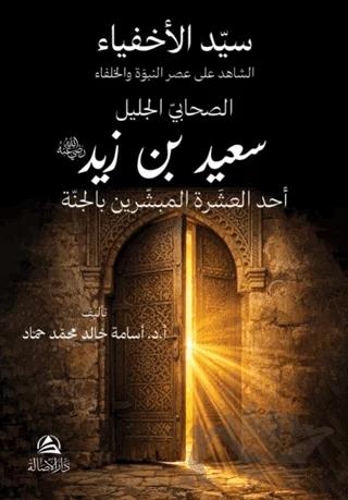 Said Bin Zayd
