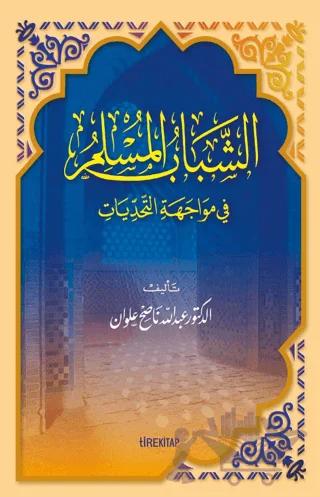 Zorluklar Karşısında Müslüman Gençlik (Arapça)
