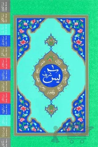 Yasin-i Şerif (Rahle Boy-Fihristli Kod: 914)