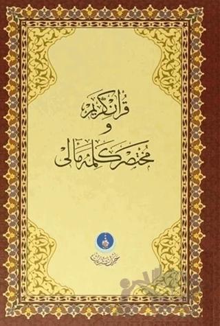 Kur’an-ı Kerim ve Muhtasar Kelime Meali ( Rahle Boy - Kod: 311 )