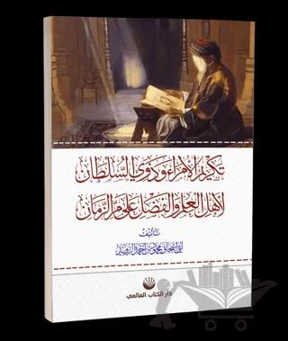 Tekrimu'l Umera Ve Zevi's Sultan Li-ehli'l İlmi Ve'l Fadli Ala Murri'z Zemân