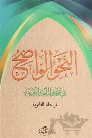 En-Nahvul Vadih - Arapça (Liseler İçin)