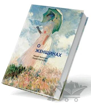 Kadına Dair (Rusça)