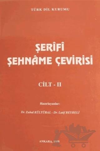 Şerifi Şehname Çevirisi Cilt 2 – Latif Beyreli, Zuhal Kültüral – Türk Dil Kurumu Yayınları kitap kapağı