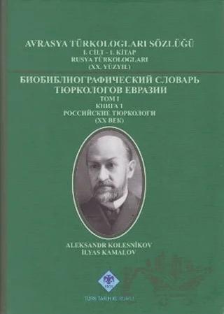 Avrasya Türkologları Sözlüğü 1. Cilt - 1. Kitap Rusya Türkologları (20.Yüzyıl)