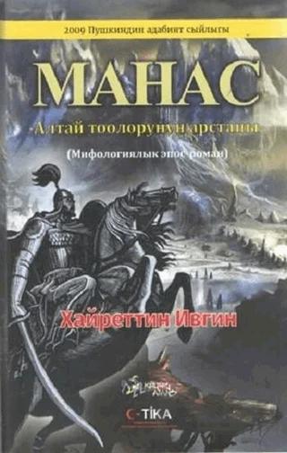 Manas - Mahac (Kırgızca)