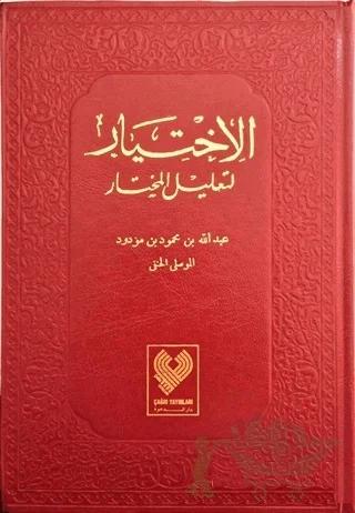 El-İhtiyar (5 Cilt Tek Kitapta) - Kırmızı Kapak