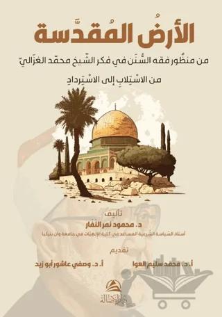 Al-Ardu’l-Mukaddese Min Manzuri fikhu’s-Sunen