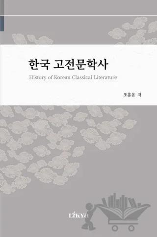 History of Korean Classical Literature – Hongyoun Cho – Likya kitap kapağı