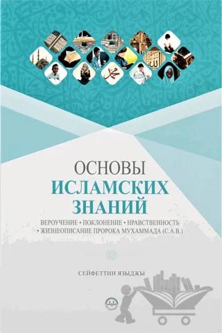 Temel Dini Bilgiler Rusça