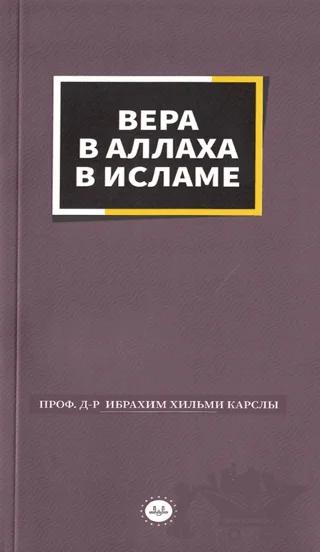 İslamda Allaha İman Rusça