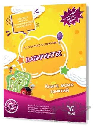 Rusça Kolaydan Zora Labirentler Kitabı – Kolektif – Yeti Kitap kitap kapağı