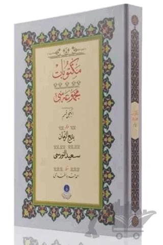 Mektubat - 2 (Gölgeli Yazı Eseri)