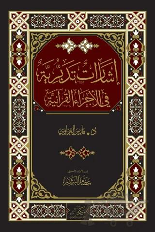 İrşadat At-Tedabburiyye (إشارات تدبرية)
