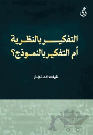 At-Tafkir Bi’n-Nazariya