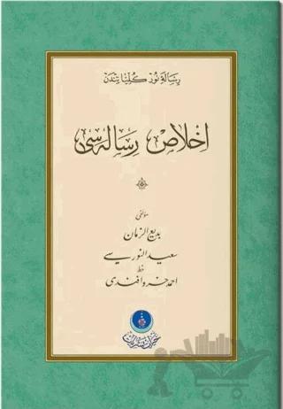 İhlas Risalesi (Gölgeli - Yazı Eseri)