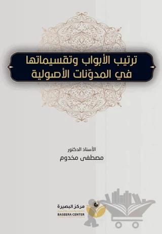 Tertibu'l-Ebvab (ترتيب الأبواب)