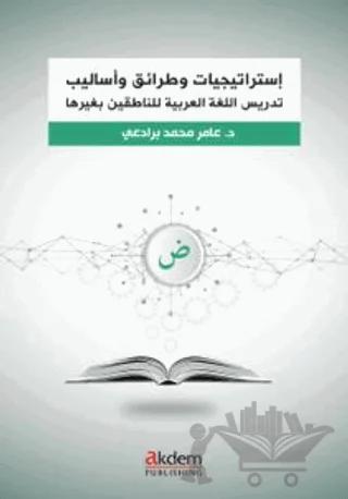 İstraticiyyat ve Taraik ve Esalib fi Ta‘lîmi’l-Luğati’l-Arabiyye – Arapça Öğretiminde Stratejiler, Yaklaşımlar ve Yöntemler