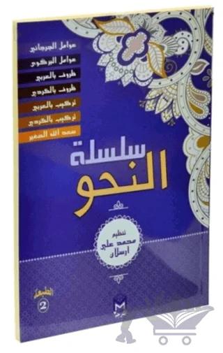Silsiletül Nahiv (7 Kitap) (Yeni Dizgi)