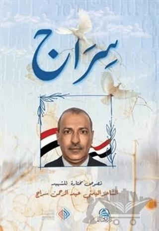 Sirac - Divanu’ş-Şehid (سراج - ديوان الشهيد)