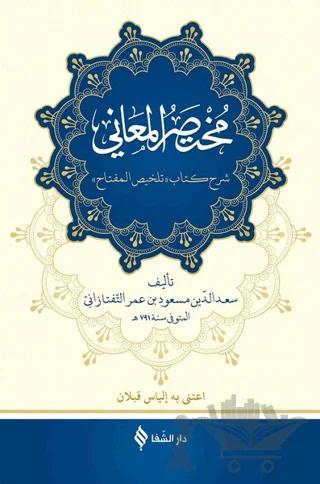 Muhtasarü’l-Me’ani (Arapça)