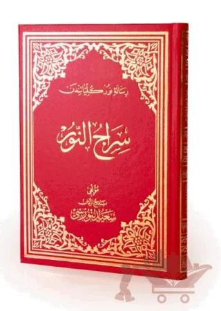 Siracünnur Osmanlıca Orta Boy – Kolektif – Envar Neşriyat kitap kapağı