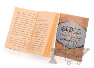 Arapça Siretü İmam-ı Müceddid (Bediüzzaman Said Nursi'nin Hayatından Alıntılar)