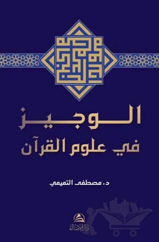 El-Veciz fi Ulumi'l-Kur’an