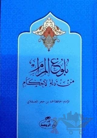 Buluğu'l Meram Tercüme ve Şerhi (Arapça)