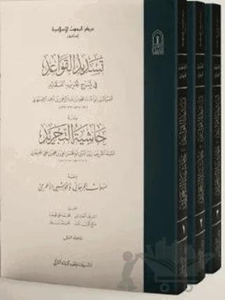 Tesdidü'l-Kavaid Fi Şerhi Tecridil Akaid (3 Kitap Takım Karton)