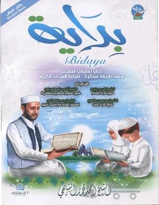 Bidaya Talim (بالإنجليزية)