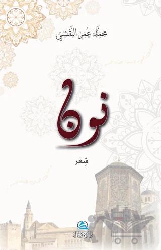 Divan Nun (نون)