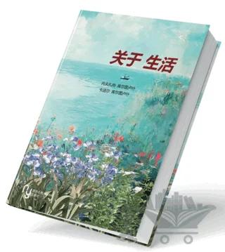 Hayata Dair (Çince)