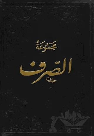 Mecmuatüs-Sarf-Maksud Bina Emsile