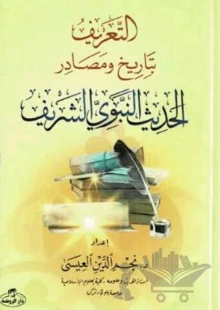 Et-Tarif Bitarihi Masadari’l Hadis’in-Nebebiyyi’ş- Şerif
