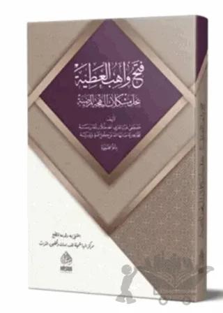 Fethu vahibu’l atiyye - El-behçetü'l merdiye
