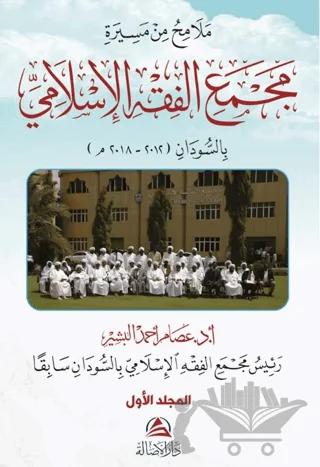 Malamihu min Mesirati Al-Macmai’l Fıkhi’l-İslami 2 Cilt