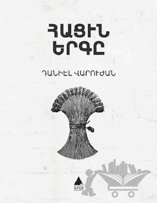 Hatsin Yerkı (Ekmeğin Şarkısı Ermenice)