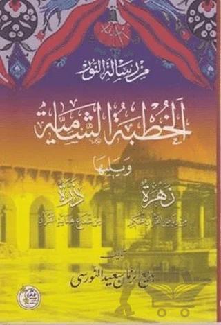Hutbe-i Şamiye