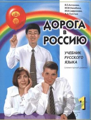Aopota B Poccnho 1 - Rusya'ya Doğru 1