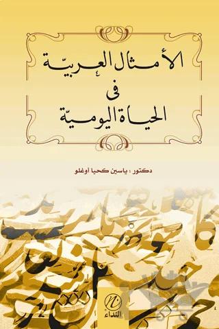 Arap Atasözleri 1 (El Emsalul Arabiyya 1)
