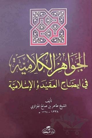 El-Cevahiru’l Kelamiyye fi İzahi’l Akıdeti’l İslamiyye (Sorulu Cevaplı İslam Akaidi Arapça)