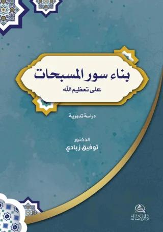 Bina Suver'ul-Musebbihat (بناء سور المسبحات) – Tawfik Zabady – Asalet Yayınları kitap kapağı