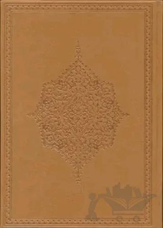 Kur’an-ı Kerim (rahle Boy)