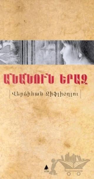 Ananun Yeraz