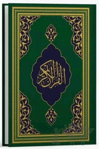 Kur'an-ı Kerim Hafız Boy Fazilet Hattı - Yeşil
