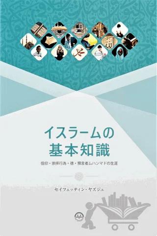 Temel Dini Bilgiler Japonca