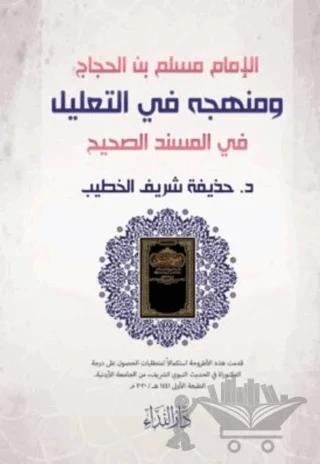 El-imam Muslim Bin Haccac Ve Menhecuhu Fi’t-ta’lil Fi’l Musnedi’s Sahih