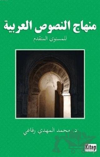 Minhacü'n-Nüsusi'l-Arabiyye