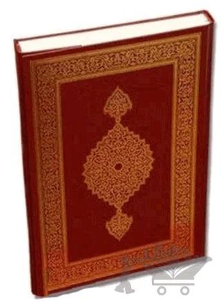 Kur'an'ı Kerim Orta Boy Kayışzade Hafız Osman